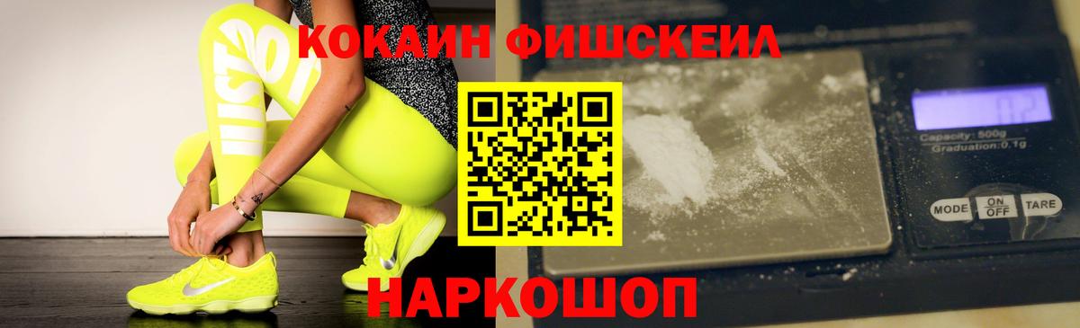 COCAIN Fish Scale  Вход с VPN  КОКАИН Перу  Прокопьевск 