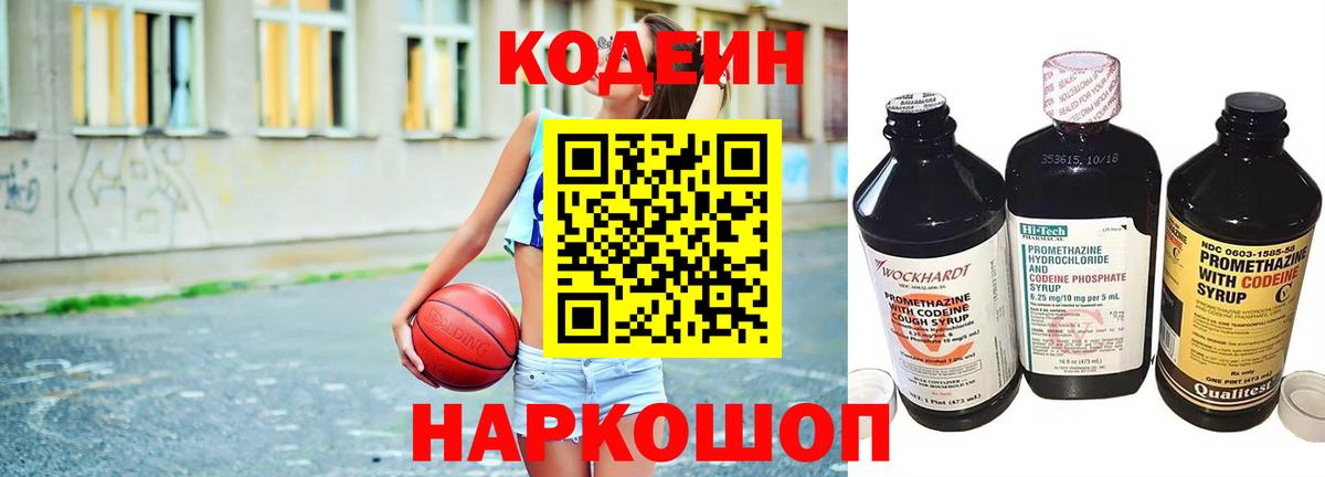Codein Purple Drank Прокопьевск