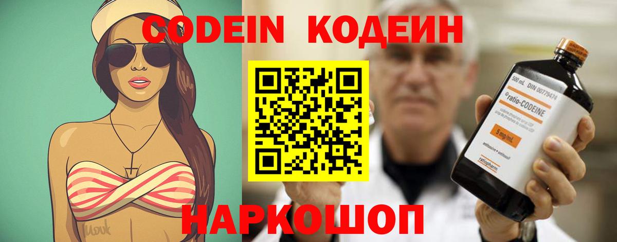 Прокопьевск  Кодеиновый сироп Lean Purple Drank  Вход с VPN  Кодеиновый сироп Lean Purple Drank 