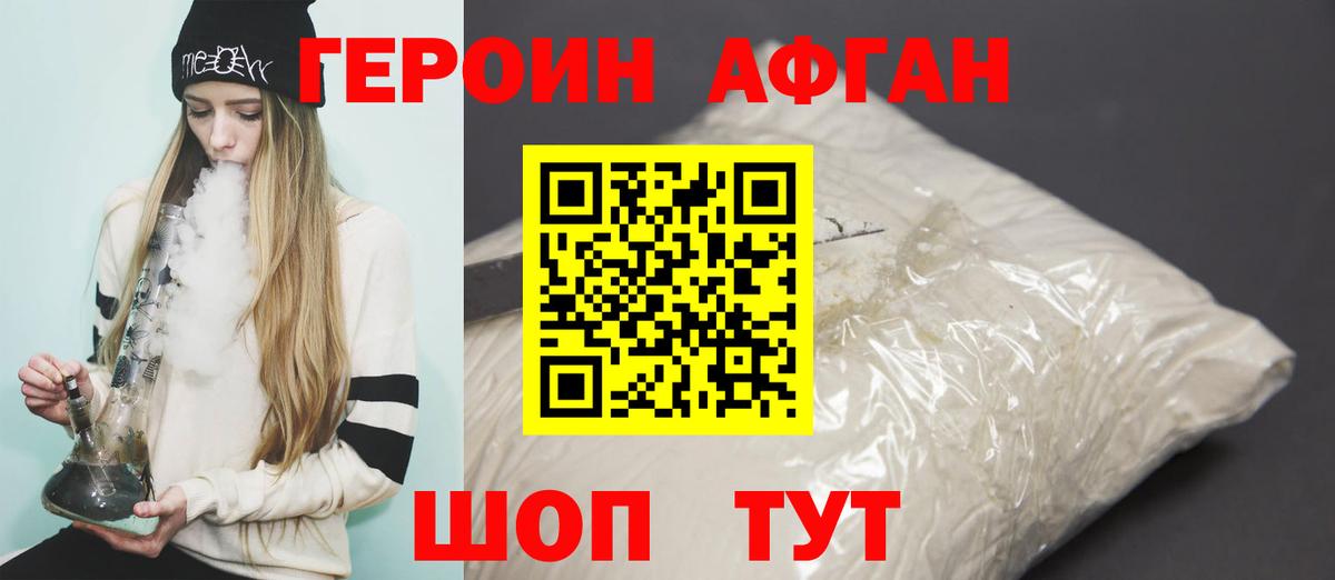 Героин VHQ Прокопьевск