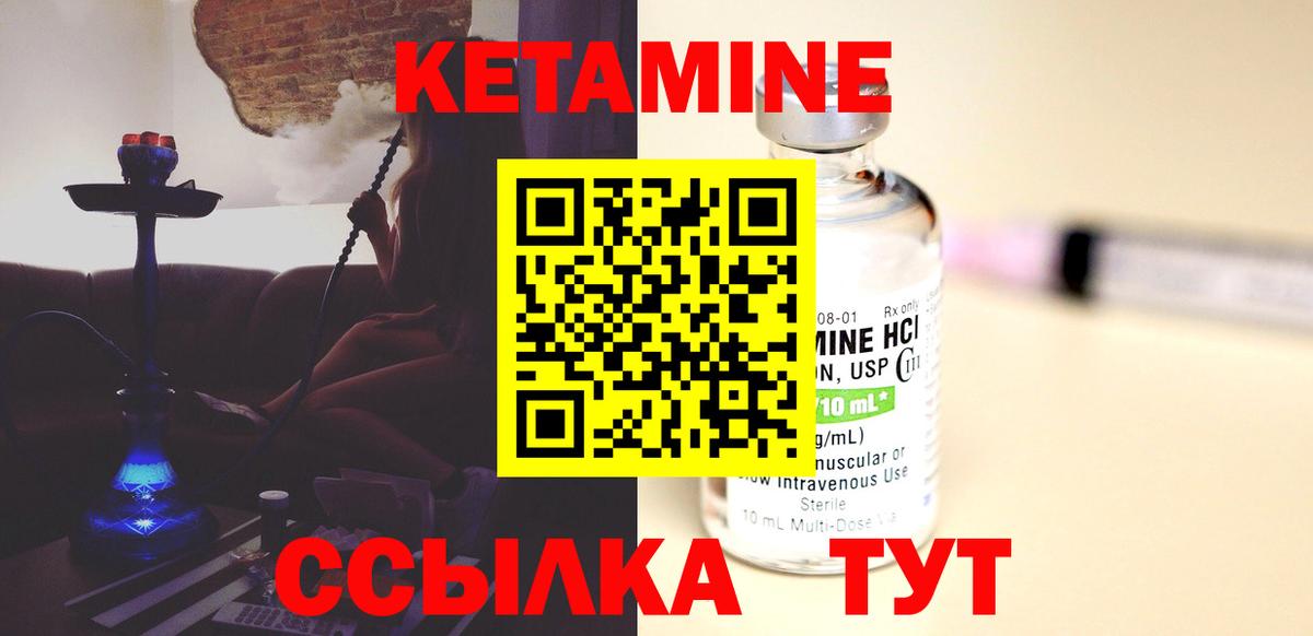 Кетамин VHQ Прокопьевск