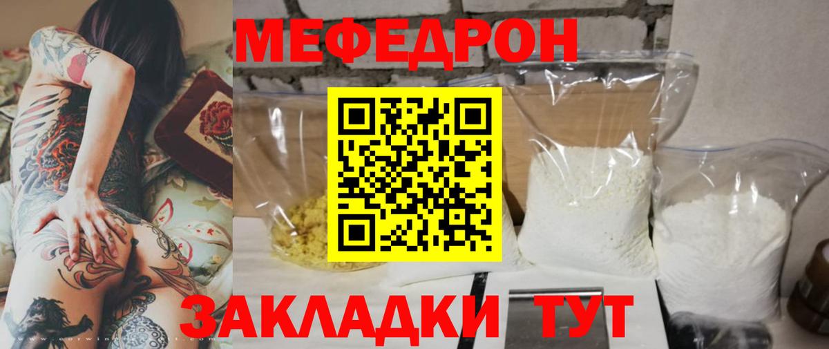 Прокопьевск  Мефедрон мяу мяу  Вход с VPN 