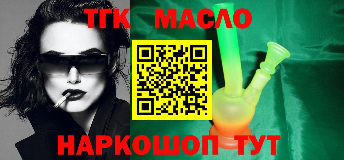 ТГК гашишное масло Прокопьевск